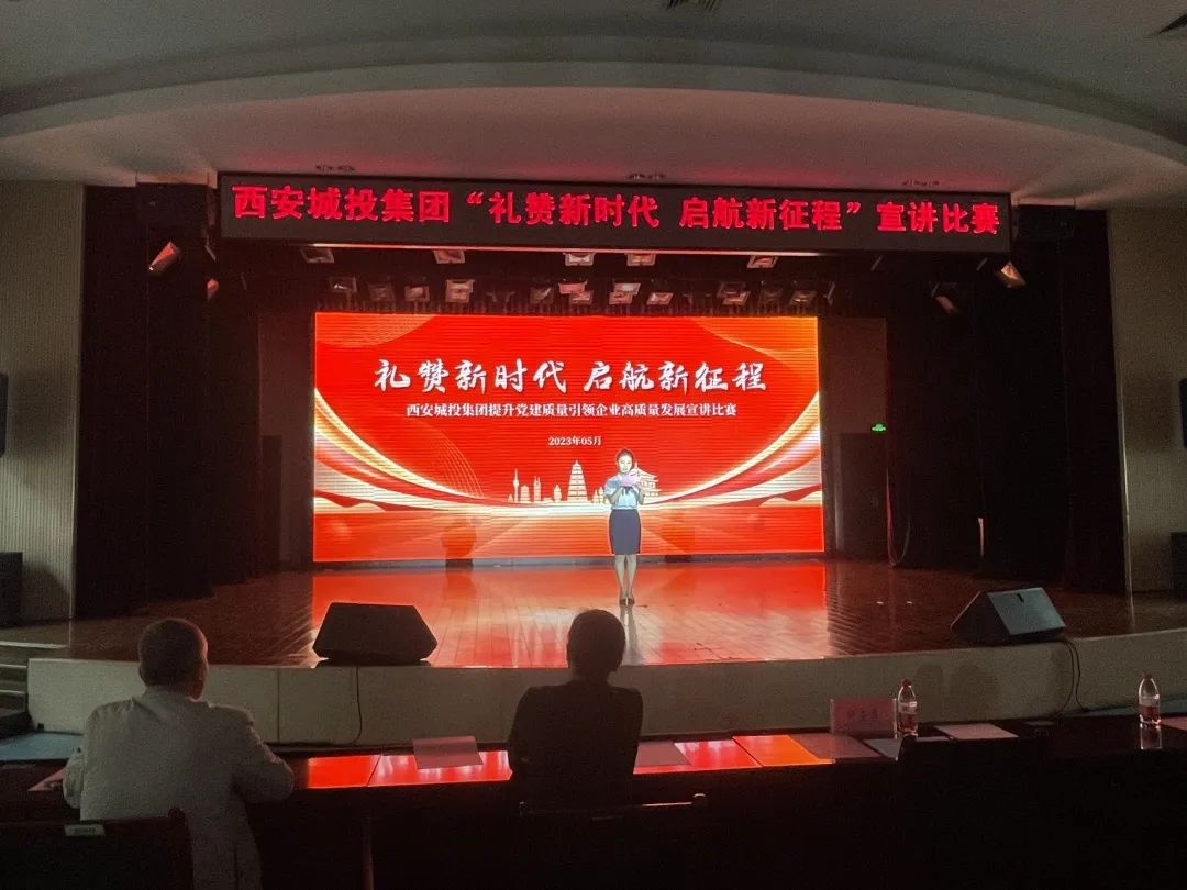 西安城投集團(tuán)舉辦“禮贊新時代 啟航新征程”主題宣講活動